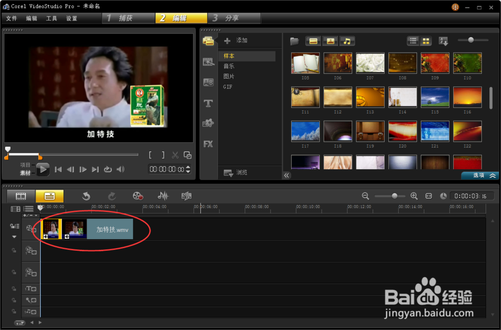 会声会影如何制作重复的镜头