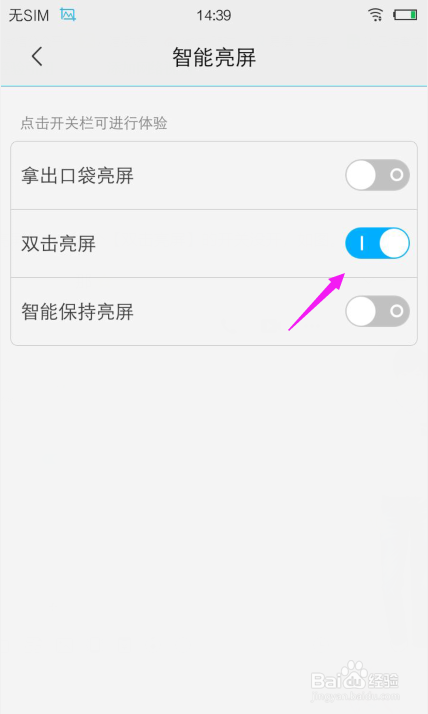 vivo手机怎么设置双击亮屏功能