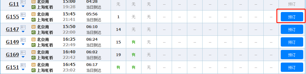 12306网站怎么买火车票以及取票