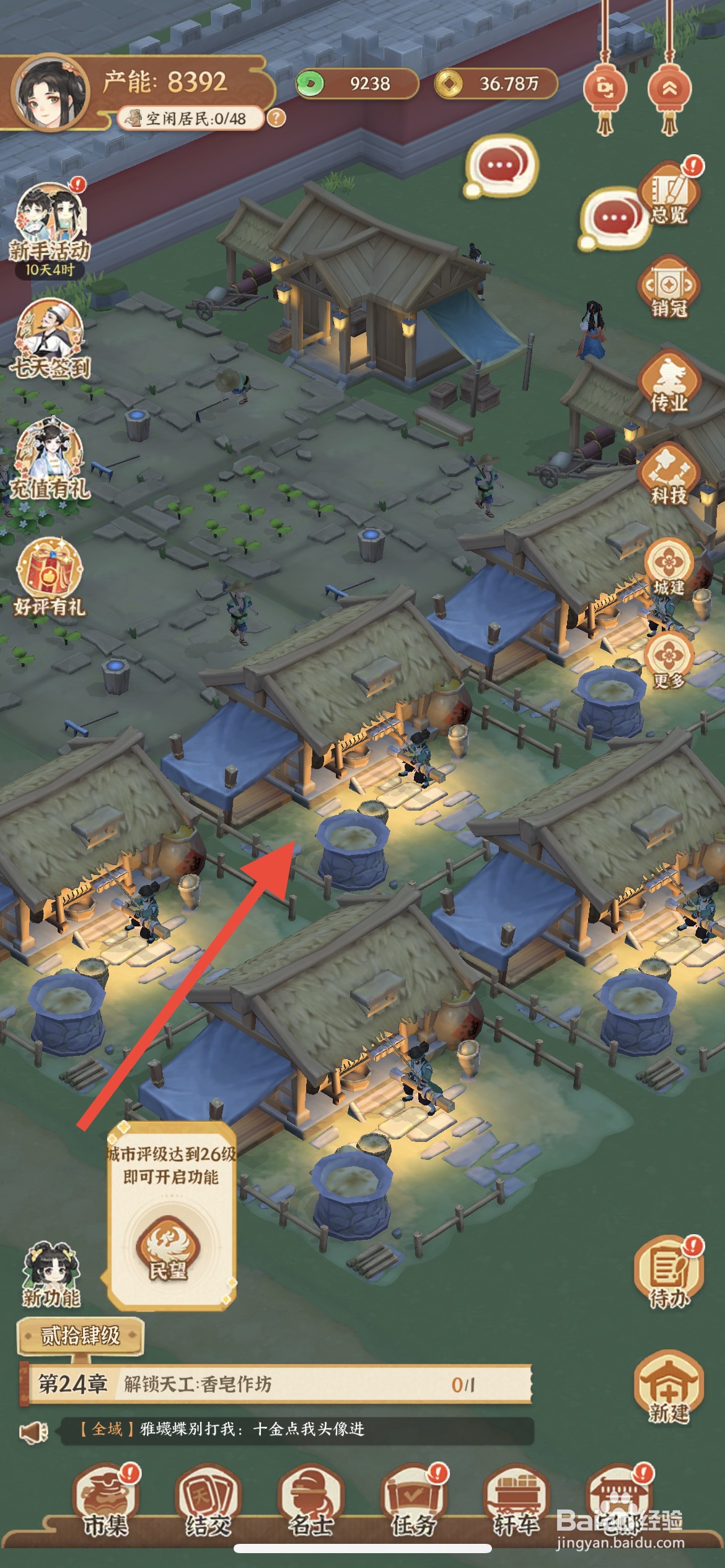 从前有条街怎么将榨油作坊升到二级