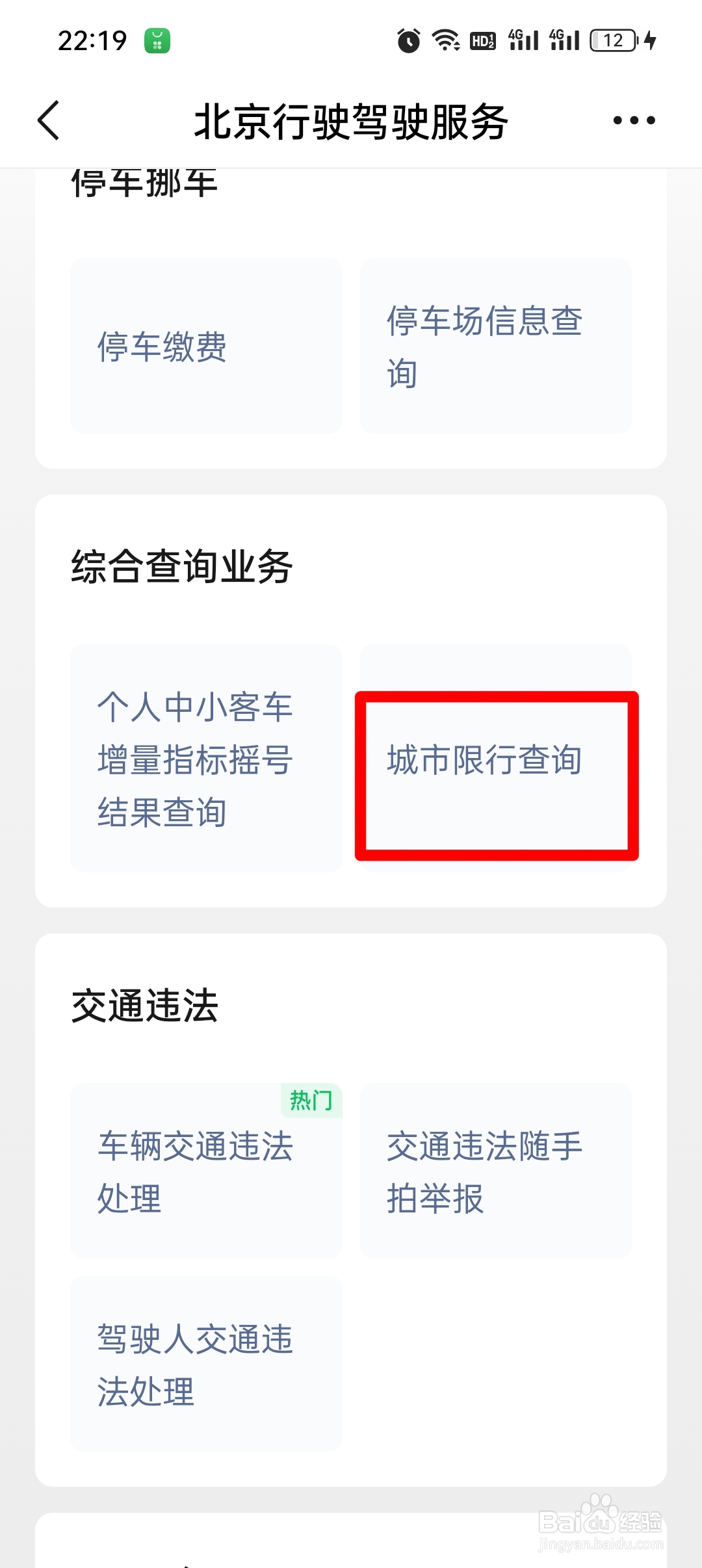 北京限号外地车怎么限行