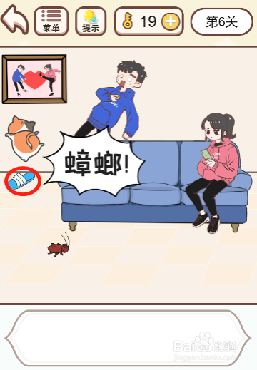 我老婆超凶第六关过关攻略