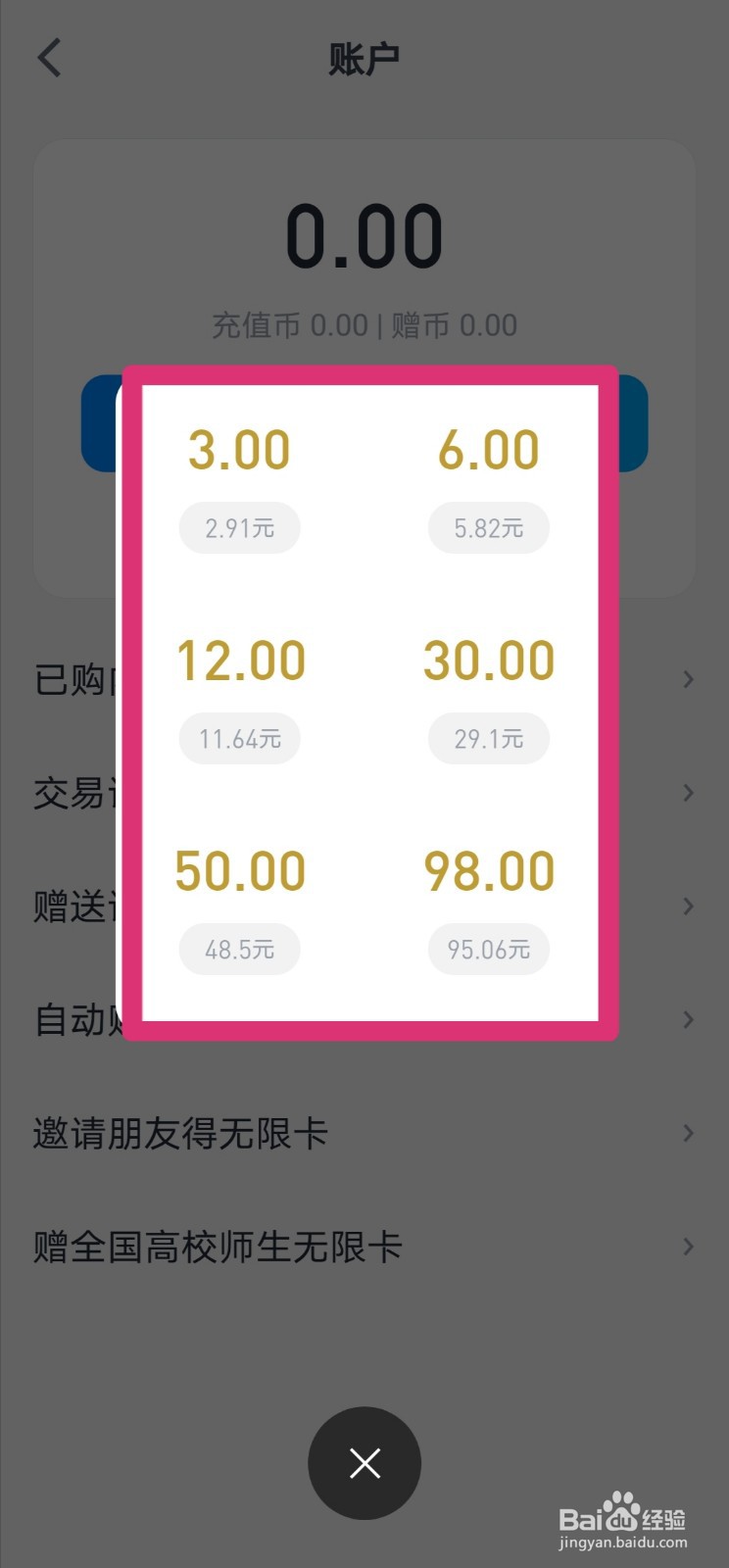 微信读书怎么充值读书币