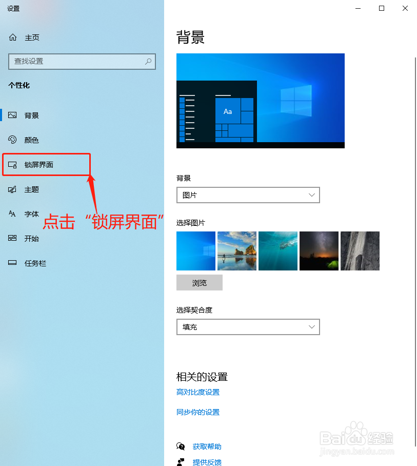 如何设置电脑锁屏壁纸