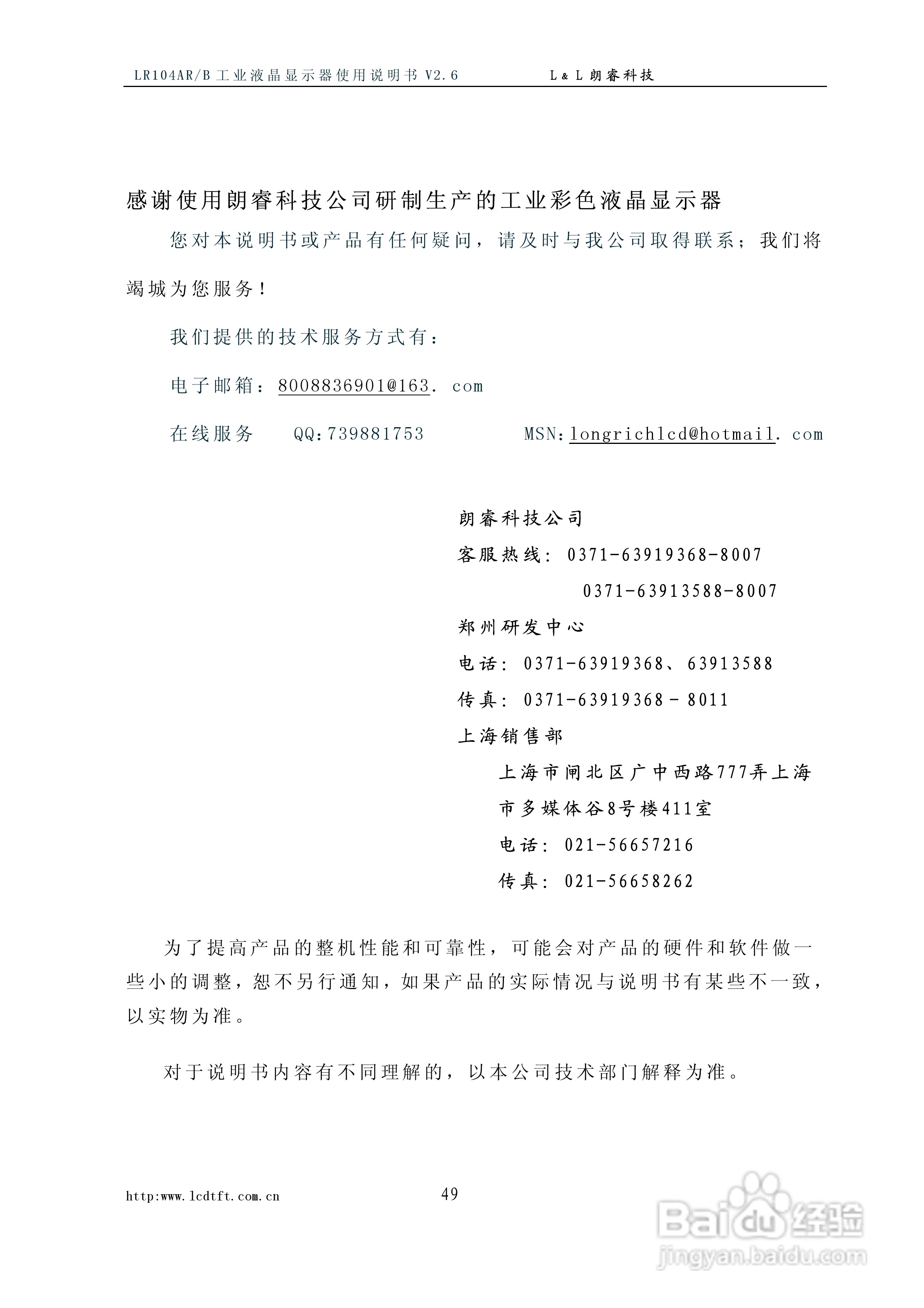朗瑞LR104AR/B系列彩色工业液晶显示器使用说明书:[5]