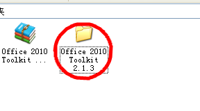 如何简单免费的安装,激活office2010