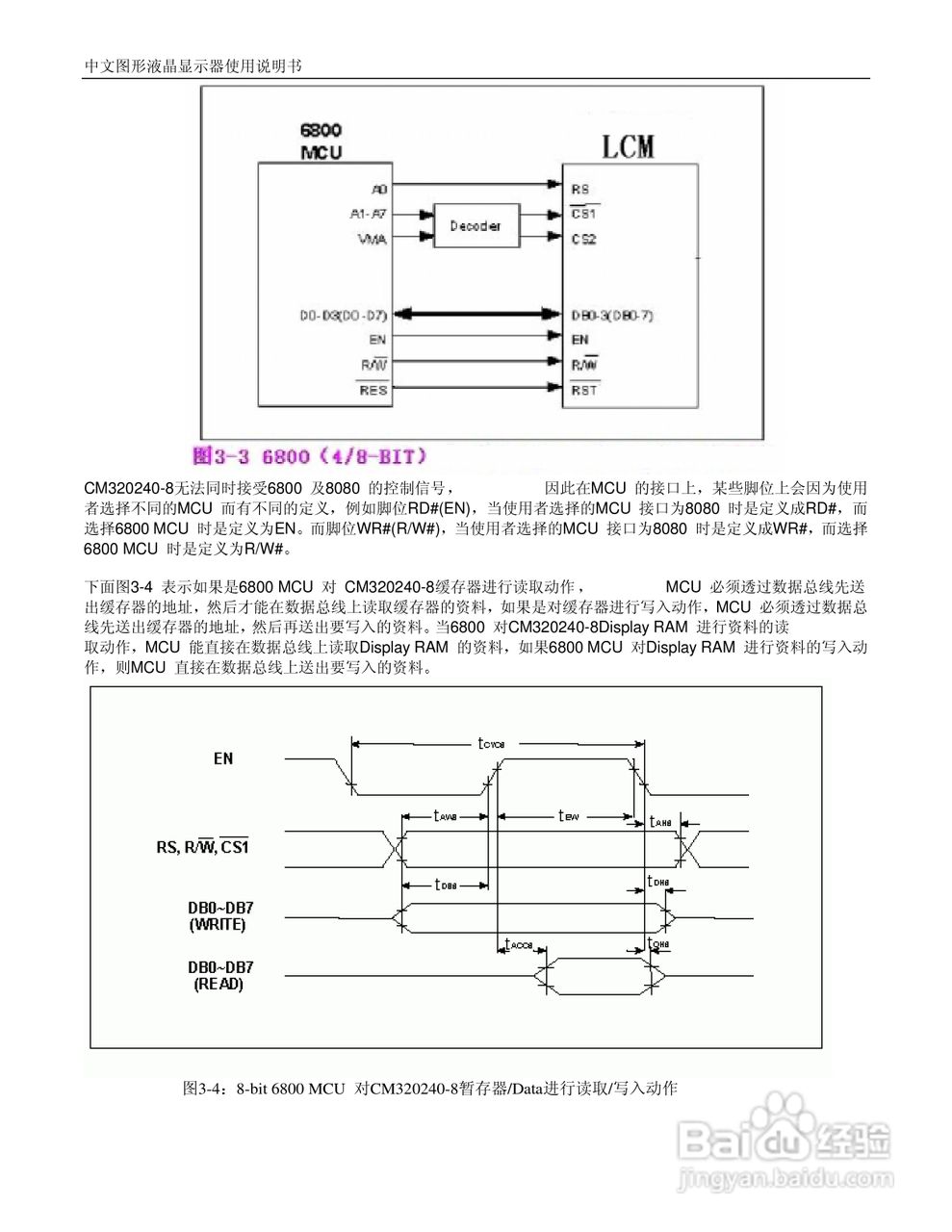 CM320240-8中文图形液晶显示器使用说明书:[1]