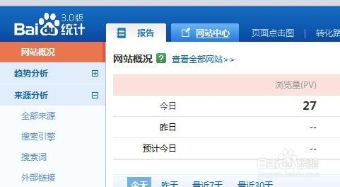 怎样在企业网站中添加百度统计代码？