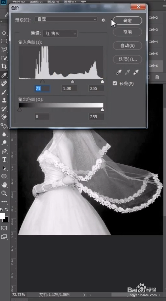 如何用ps抠透明婚纱