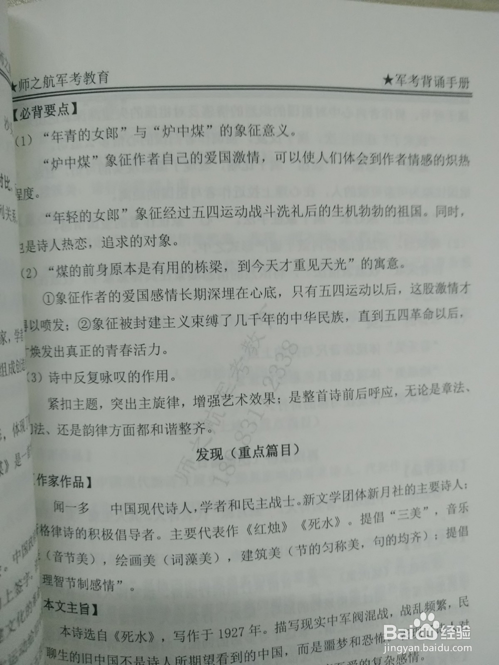 在部队考学，如何背书效率最高