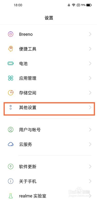 真我gtneo怎么开启定时开关机