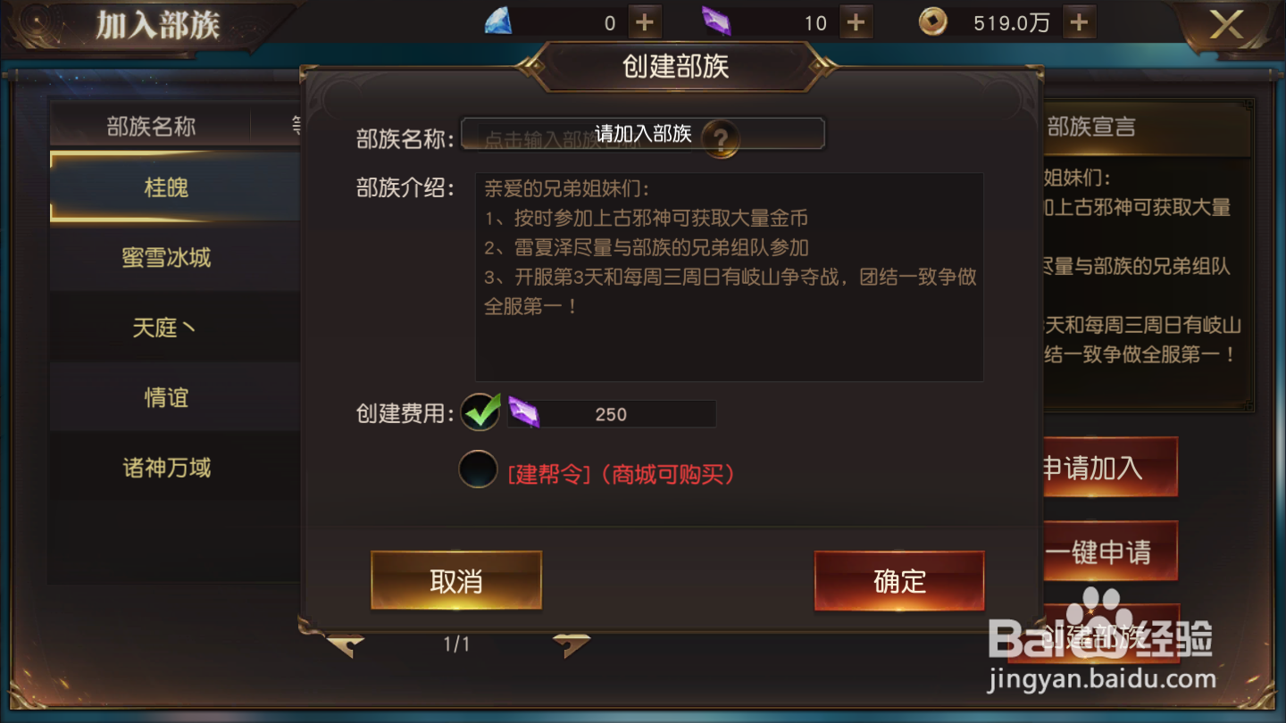 龙刃如何创建部族