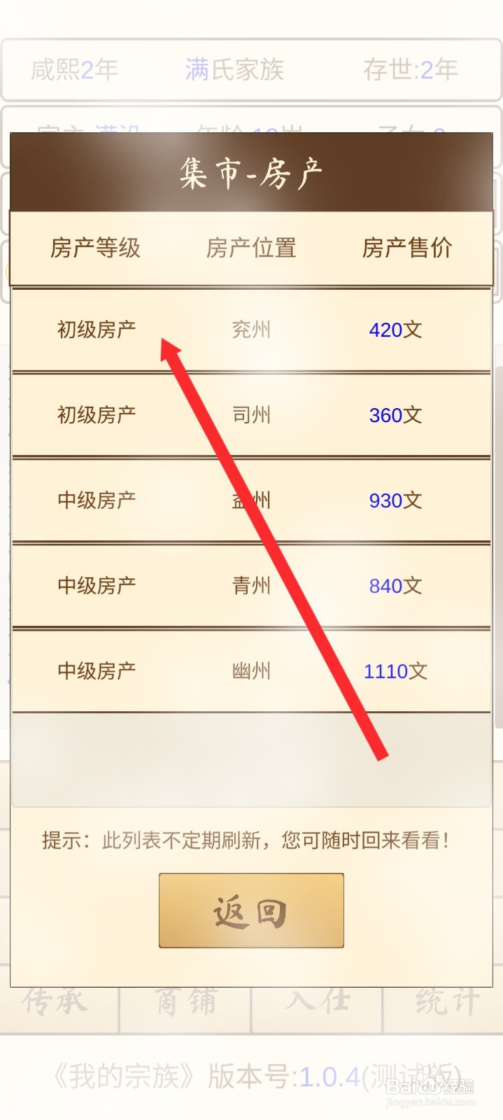 我的宗族如何购买初级房产