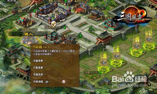 三国风云2最新装备强化攻略