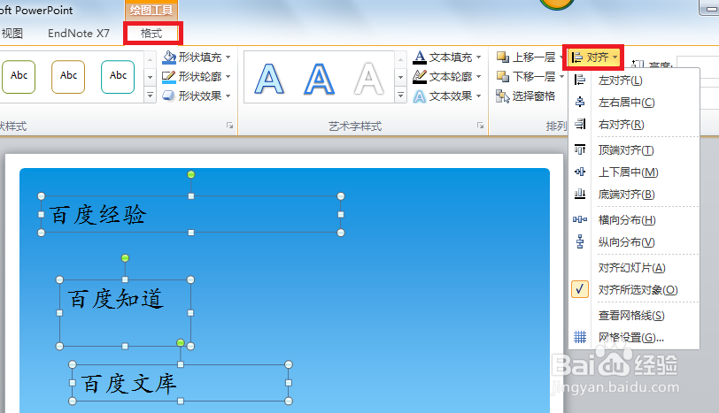 PPT技巧之：[3]快速让多个对象排列整齐