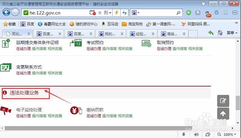 怎么在交通安全网上注册