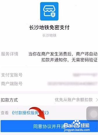 长沙地铁绑定在支付宝上的方法