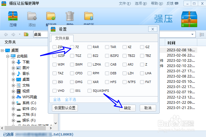 强压压缩如何关联7z格式的文件