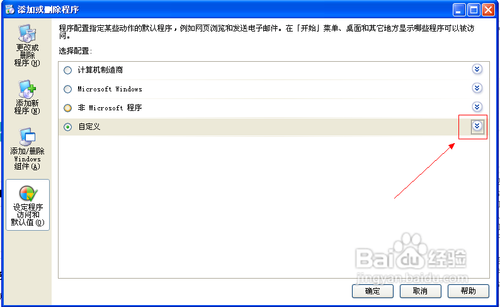 怎样设置IE浏览器为默认浏览器