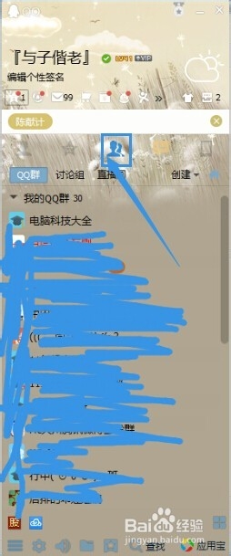 qq怎么设置匿名聊天