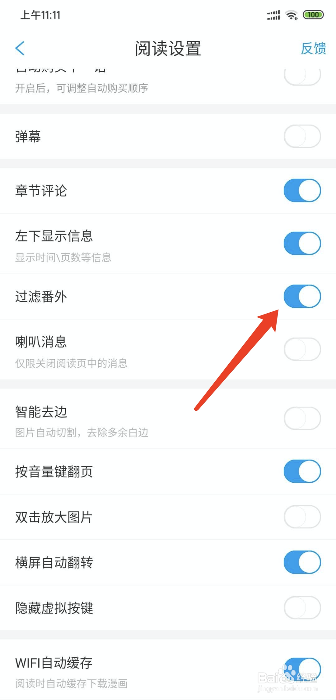 漫画台app怎样开启过滤番外功能