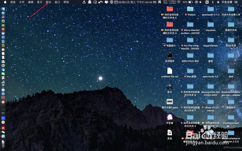 MAC系统钥匙串访问怎么打开?如图