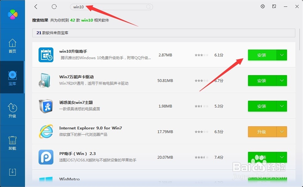 腾讯电脑管家Win10正式版一键升级教程