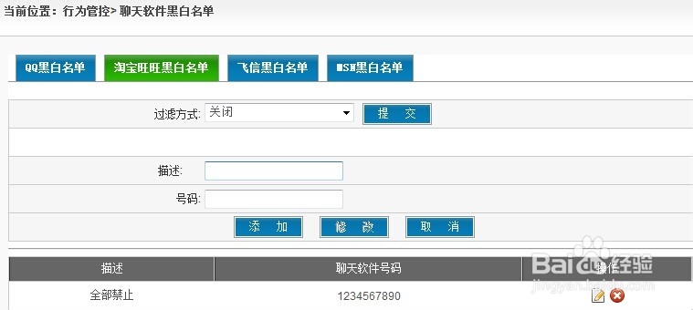 如何使用路由器D-LINK DI-8200管理聊天软件?
