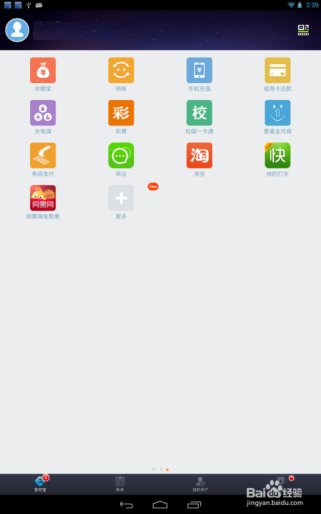 怎么使用手机余额宝将银行卡中的钱转到余额宝中