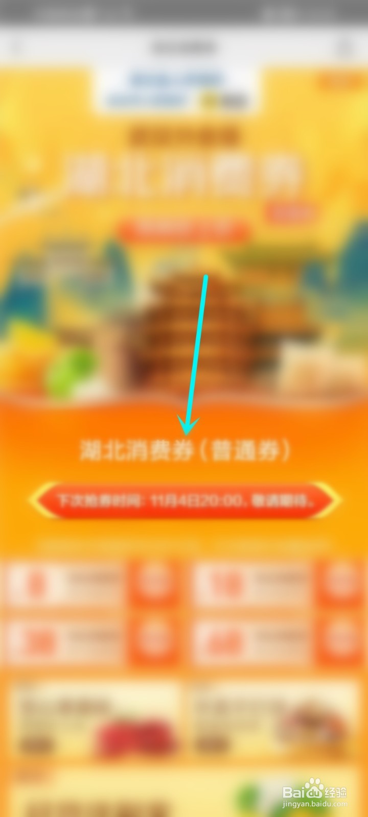 湖北消费券怎么领2021