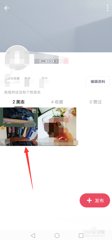 手机美图秀秀如何查看自己发布的美志