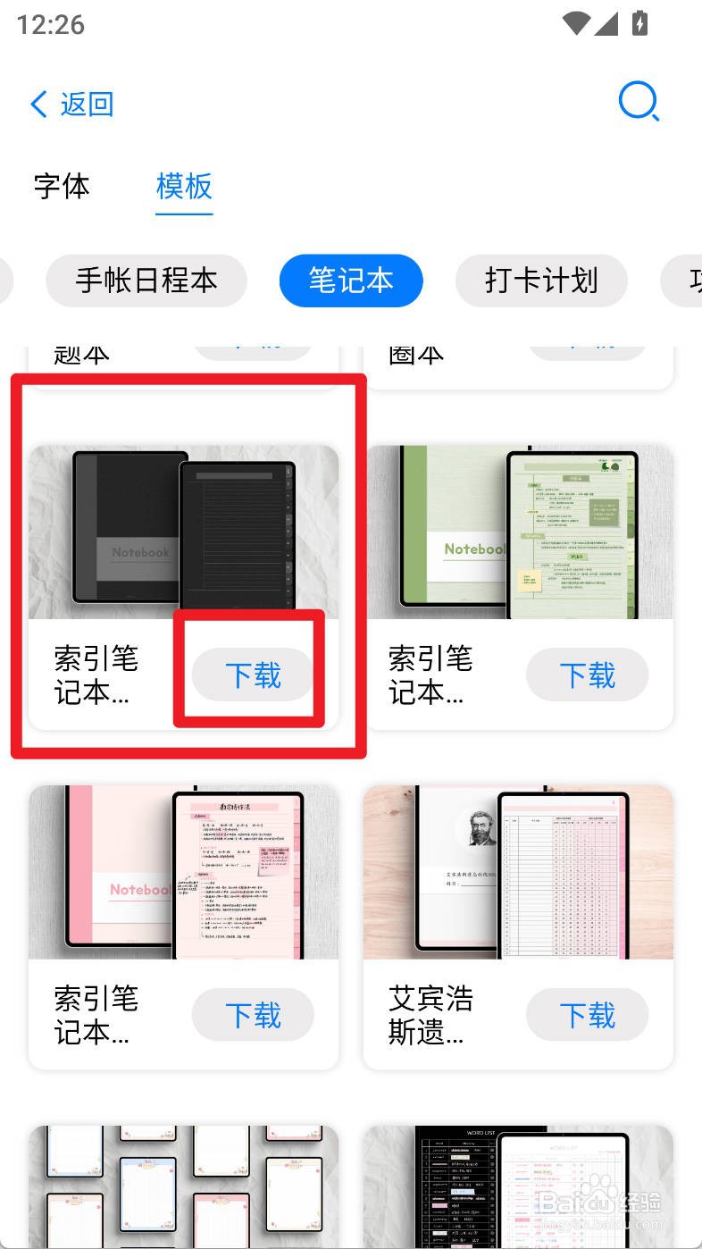 自由笔记如何下载使用索引笔记本笔记本模板