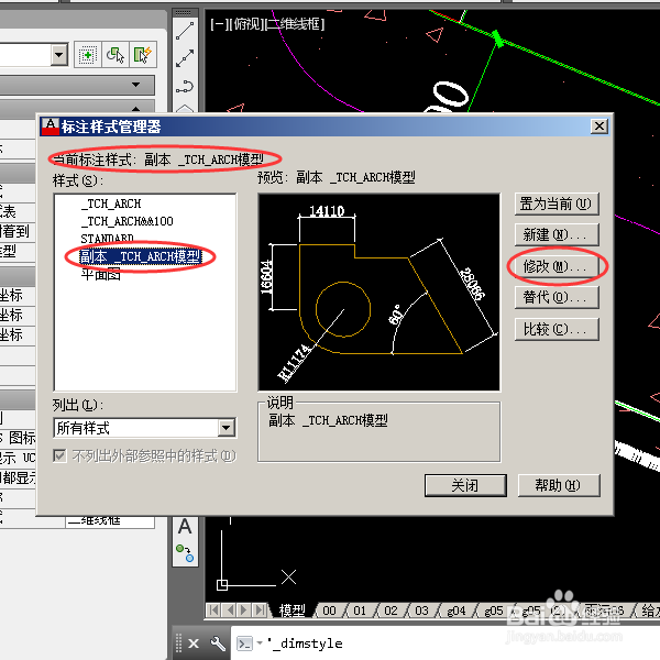 CAD中标准的字体高度怎么修改
