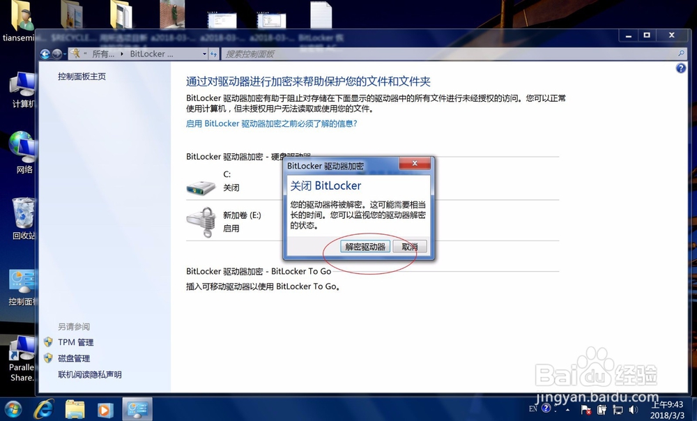 bitlocker如何关闭解锁