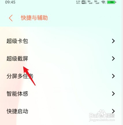 vivo截屏怎么操作才能截
