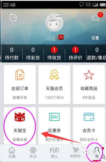 手机怎么查询天猫宝余额?_天猫宝是什么