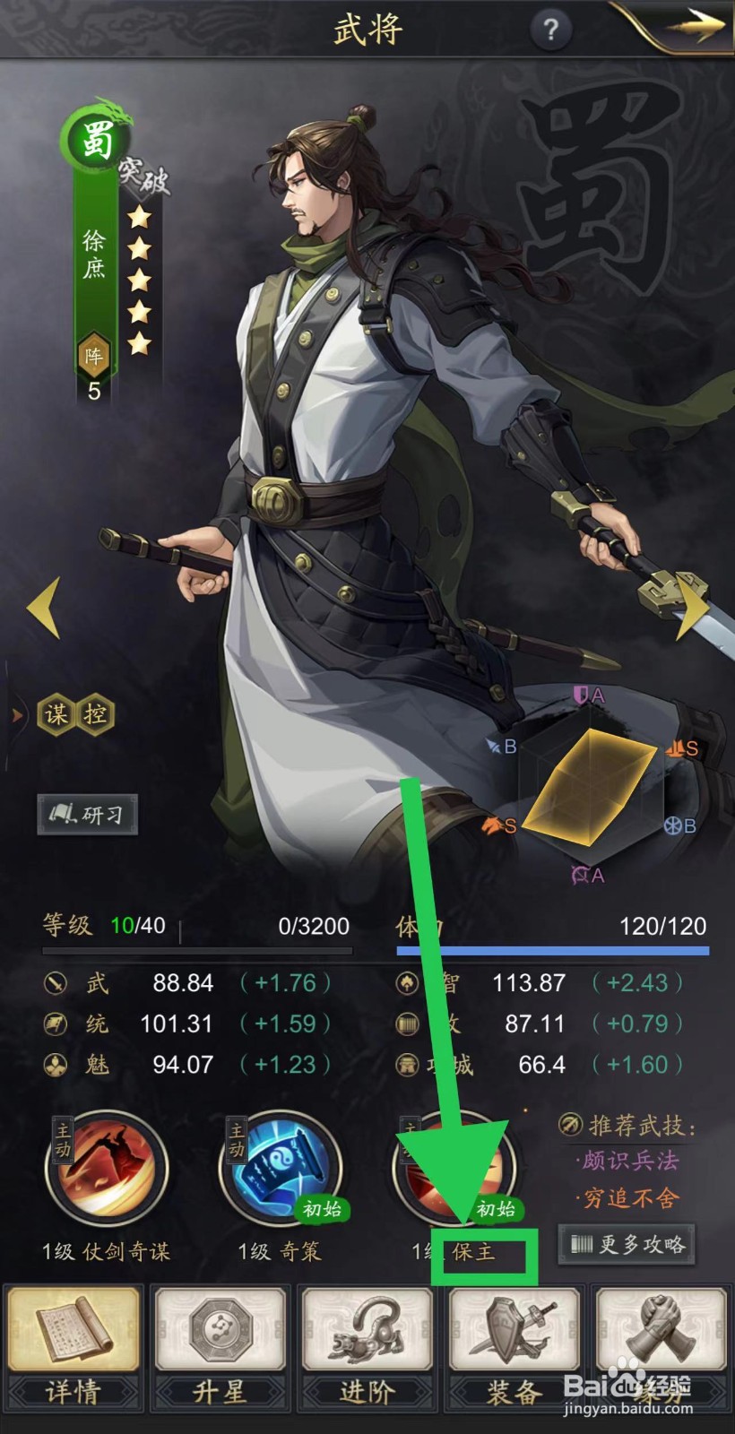 神将三国怎么查看徐庶的保主
