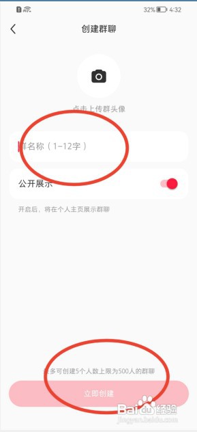 小红书如何创建群聊？