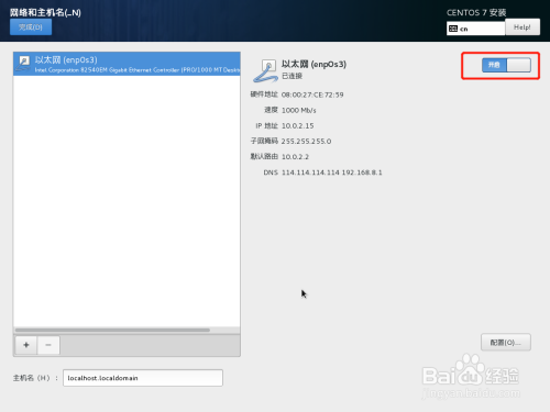 Centos 7系统安装教程 详解