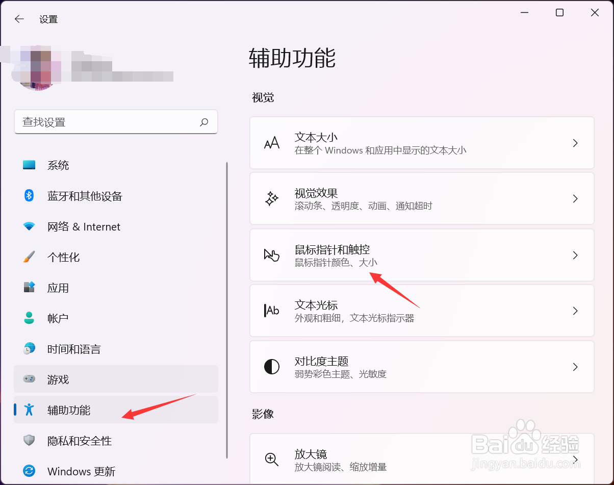 win11系统电脑鼠标灵敏度怎么调