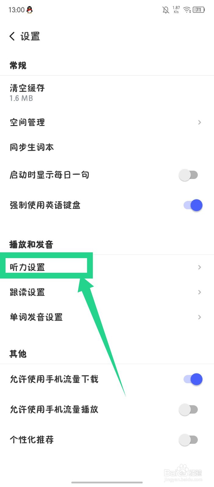 《每日英语听力》怎么关闭打开文章后自动播放