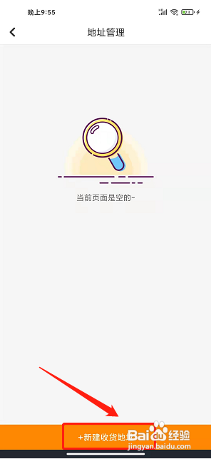 君凤凰app怎样新增收货地址