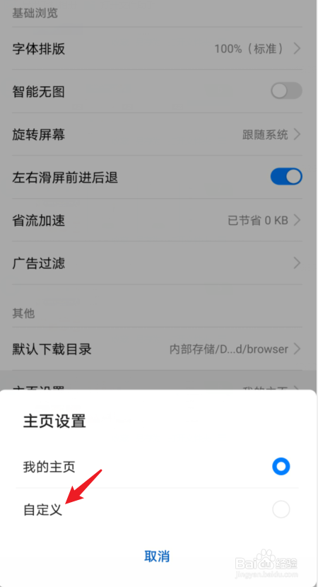 华为手机浏览器怎么更改主页