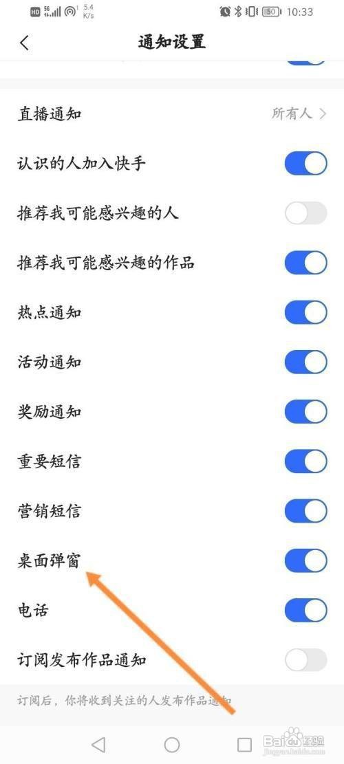 快手APP如何关闭桌面弹窗功能