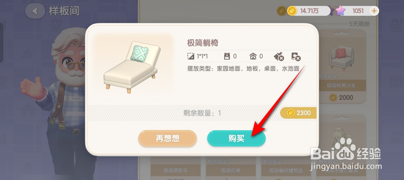 心动小镇如何获得极简躺椅