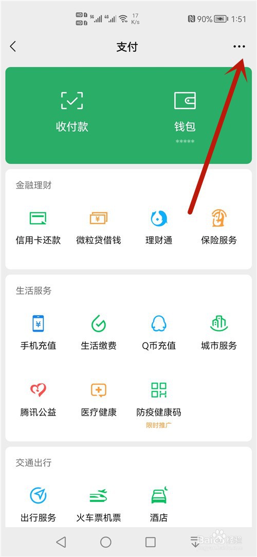 微信支付怎么关闭