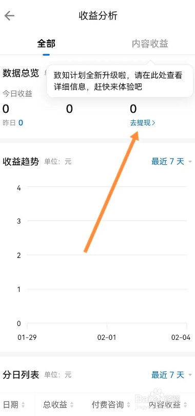 知乎APP如何进行申请提现