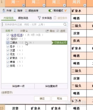 Excel中如何创建超级表格