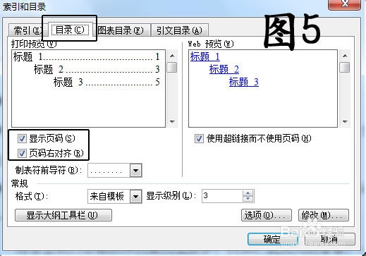 图文并茂教你word中插入目录的方法