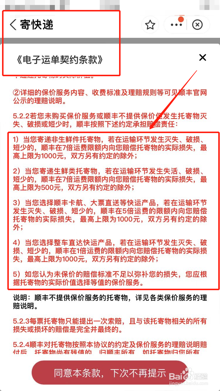 顺丰快递把快递弄丢了怎么赔偿